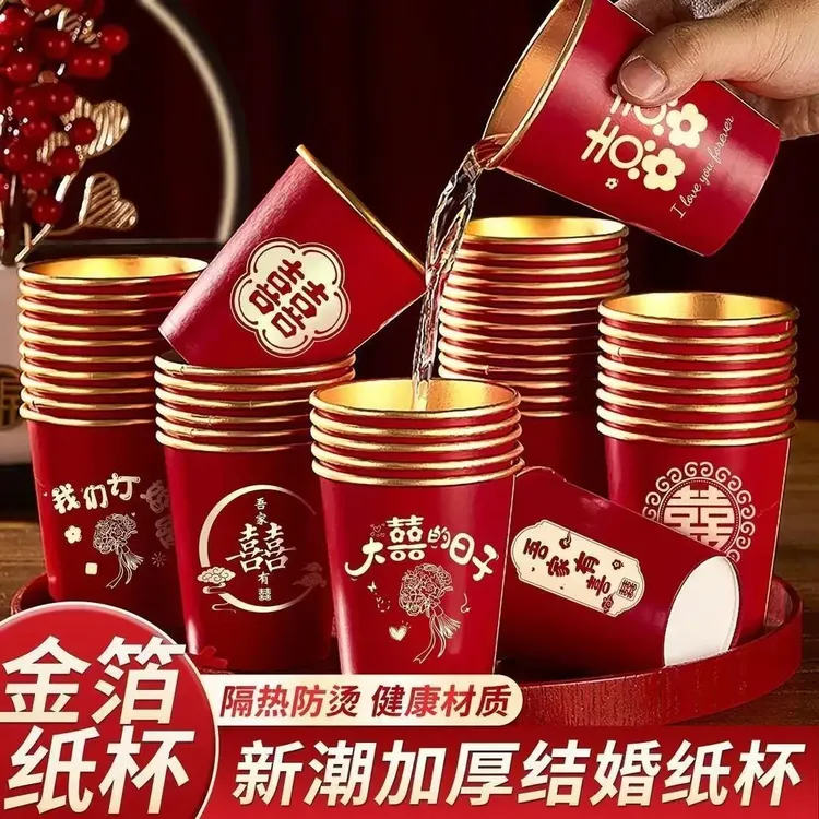 【喜庆纸杯加厚】一次性水杯结婚金箔红色家用喜杯婚宴杯子婚礼喜字商品图