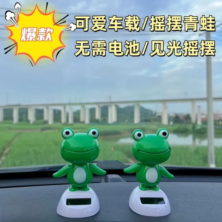 车载太阳能青蛙摆件汽车内饰装饰仪表台车顶车尾后备箱摇摆青蛙