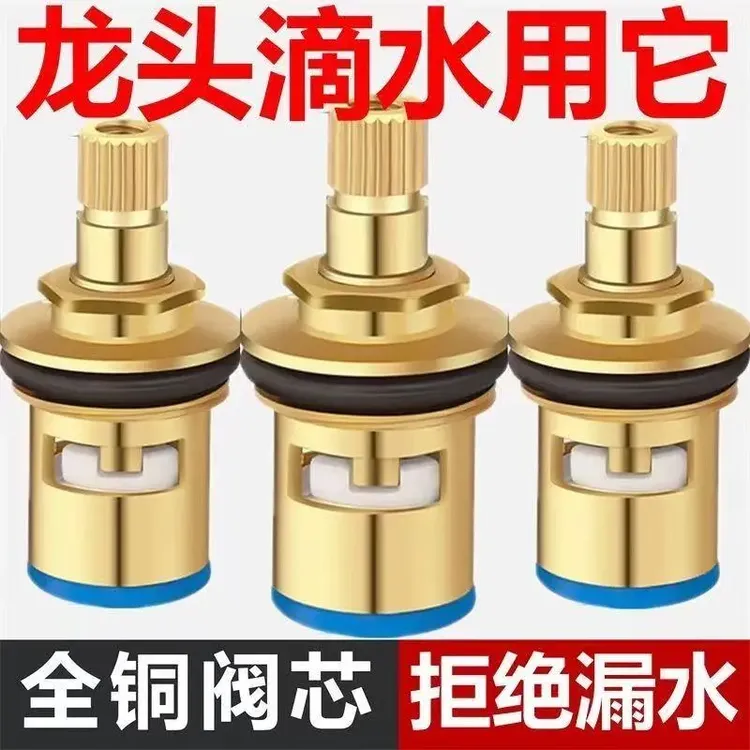 通用型水龙头阀芯全铜4分快开水龙头芯子三角阀单冷热水陶瓷配件