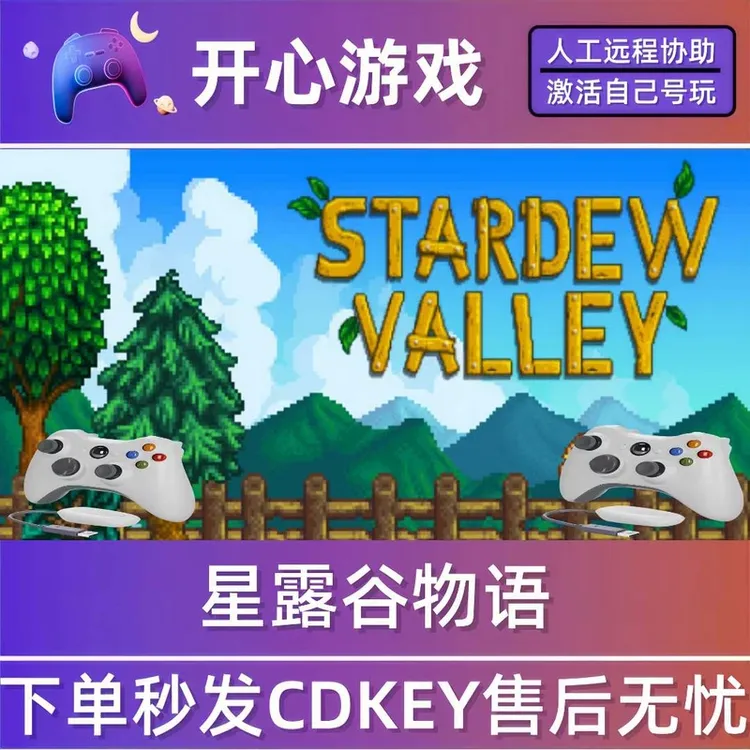 星露谷物语 steam全dlc激活入库 PC无线游戏手柄