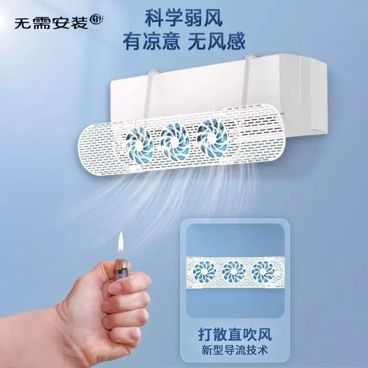 壁挂式导风空调挡风板家用免打孔挂式防直吹出风口导风板通用型