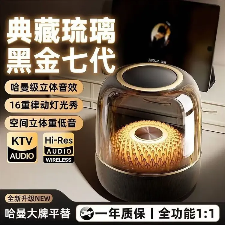 哈慢音效丨华强北26年新款七代音响同款琉璃无线蓝牙音箱家用