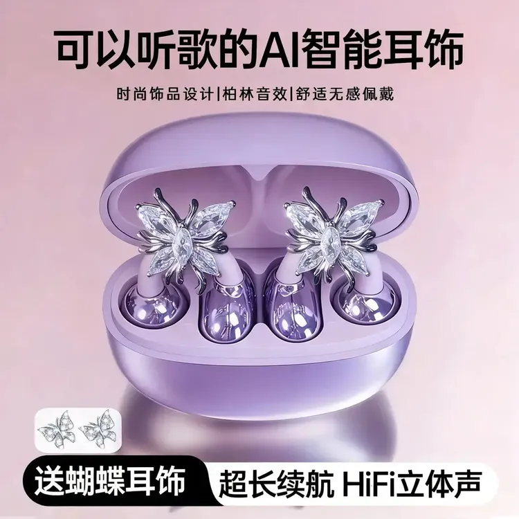 【柏林之音】赠蝴蝶耳饰新款AI星环蓝牙耳机高音质耳夹式降噪不漏音