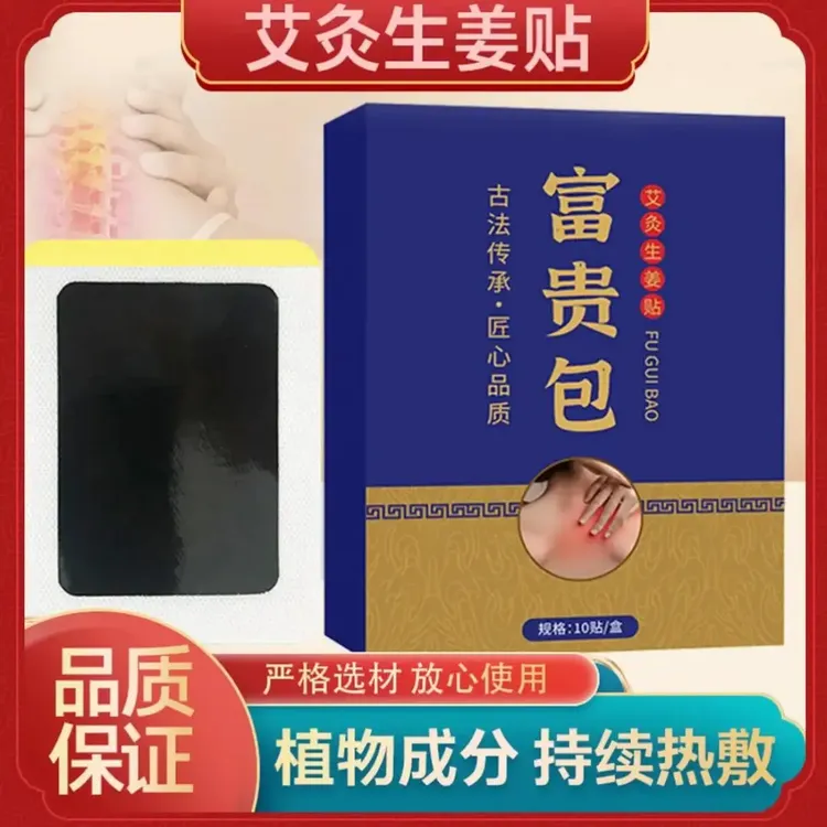 【品质甄选】严格选材植物成分持续热敷富贵包贴10贴/盒V2