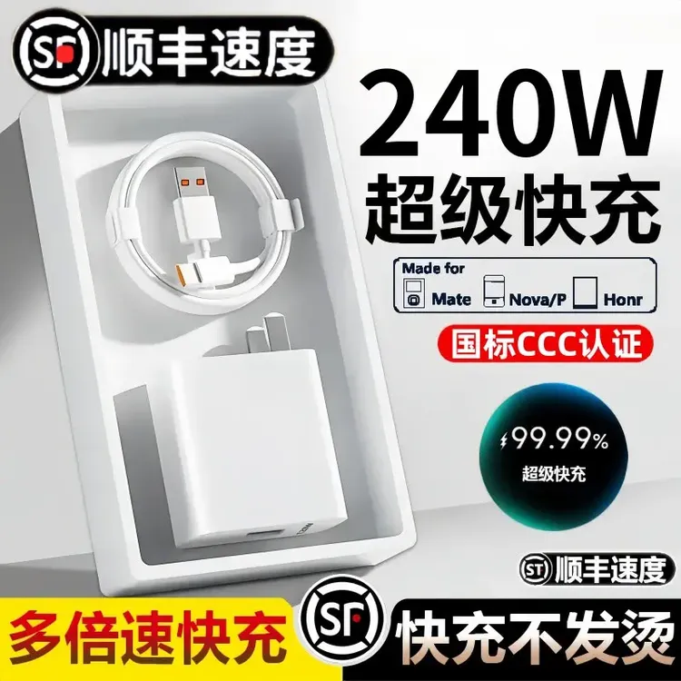 240W/120W适用华为适用荣耀大头快充充电器通用6A快充typec数据线