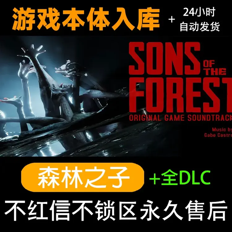 森林之子 son of forest steam 激活码电脑入库服务