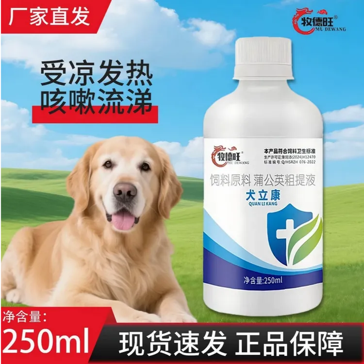 牧德旺犬立康宠物草本提取液犬狗饲料添加剂补充维生素L商品图