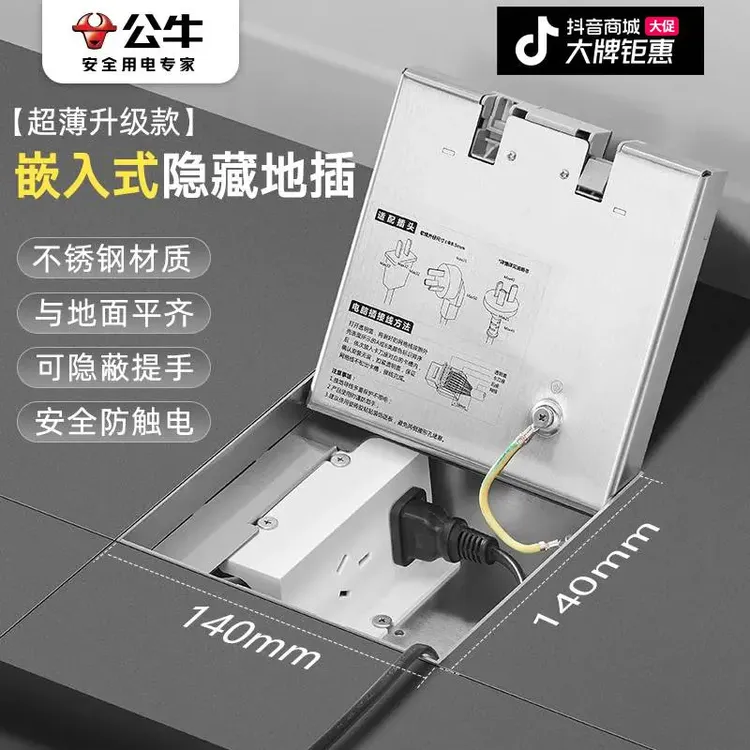 公牛隐藏式嵌入式隐形超薄隐形防水地插隐形公牛插座平面插头