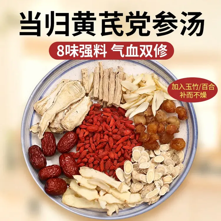 元气汤当归黄芪党参汤料包广府炖煲汤汤料包炖鸡炖鸽养生广式营养