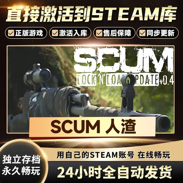 【STEAM游戏】SCUM 人渣激活码CDKey在线电脑游戏全dlc全区入库