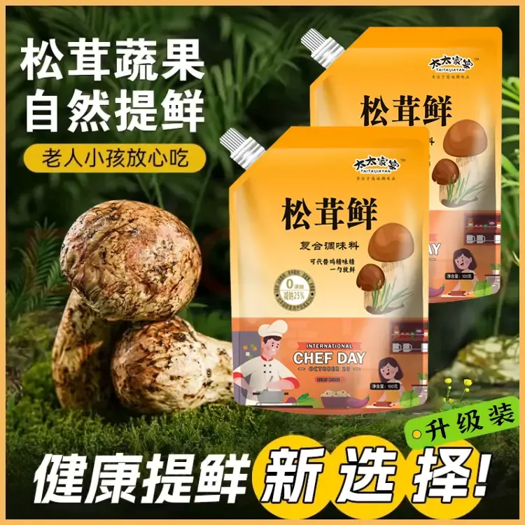 【拍1发5大袋】松茸鲜 果蔬提鲜 代替鸡精味精调味 100g/袋 赠试吃