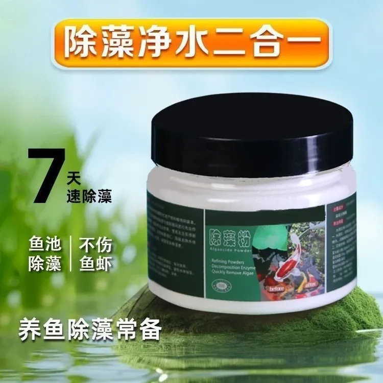 除藻粉鱼缸除藻剂鱼池去除青苔藻类净化水质水族绿藻专用商品图