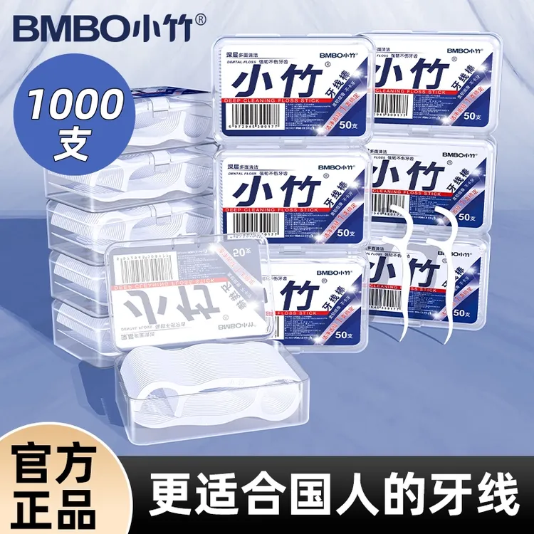 小竹高拉力牙线超细家庭装不易断一次性牙线棒随身装规格50支盒装