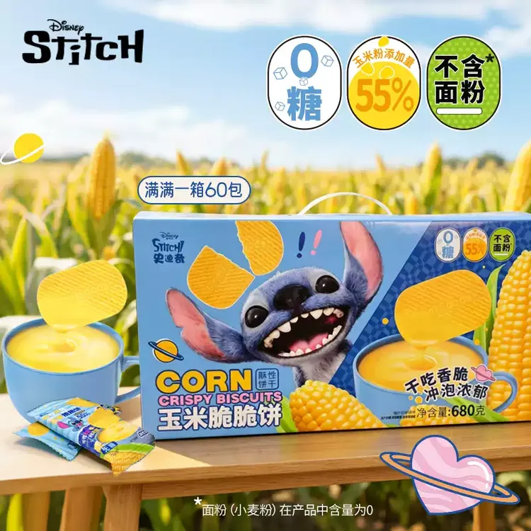 史迪仔同款0糖玉米脆脆饼无小麦粉通勤早餐零食玉米粉独立包装