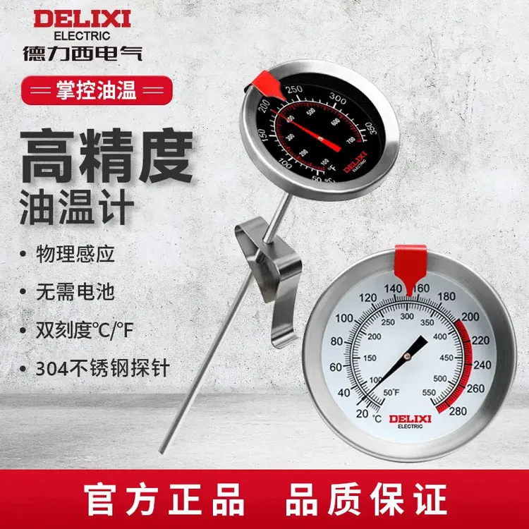 DELIXI/德力西油温计专业测温仪食品烘焙油温表厨房专用油温检测商品图