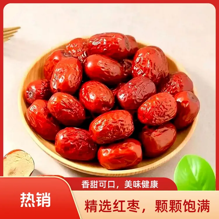 新疆和田大枣煮粥煲汤零食特产营养健康美味非干皮枣KK