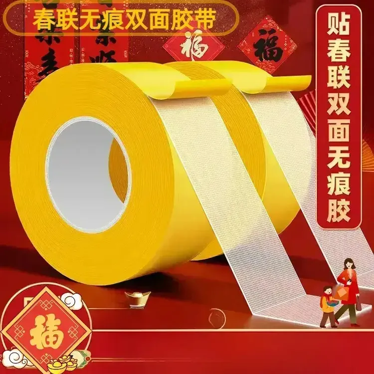 【撕下无痕】网格布基双面胶高粘强力免打孔无痕婚庆春联易粘贴防水商品图