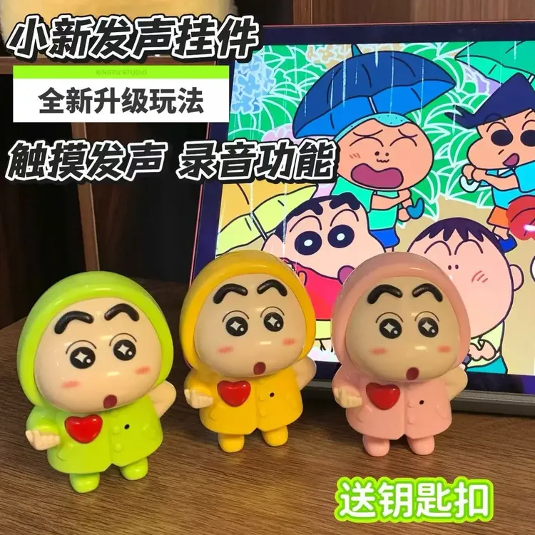 【咕噜】蜡笔小新iloveyou发声玩具七夕情人节表白送女友礼物钥匙扣
