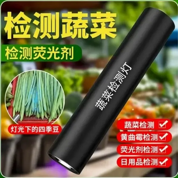 【新款】紫光残留检测蔬菜检测器验钞灯海鲜蔬菜水果专业检测仪