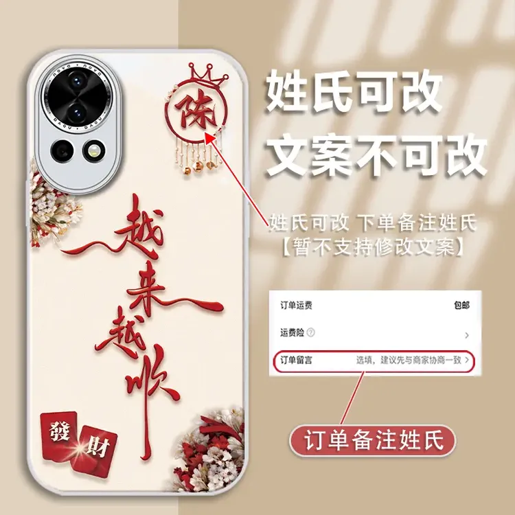 适用于华为nova13姓氏定制越来越顺金漆玻璃手机壳全包防摔爆款女