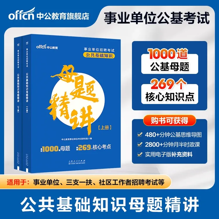 中公教育2025公共基础知识母题精讲刷题题库公基知识点归纳大全