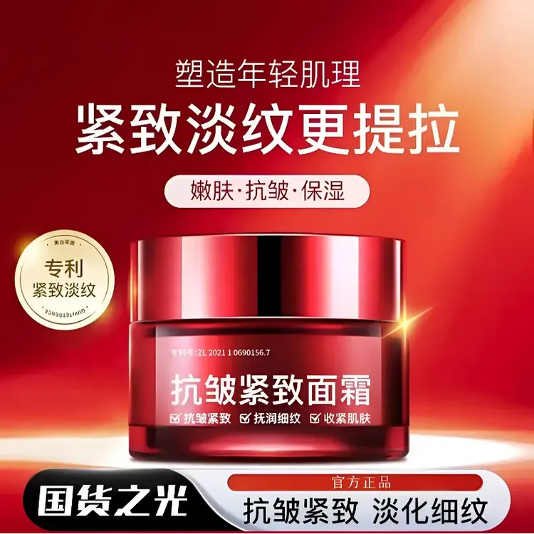 【官方正品】抗皱紧致面霜弹润紧致淡化细纹精华霜收紧肌肤护肤面霜