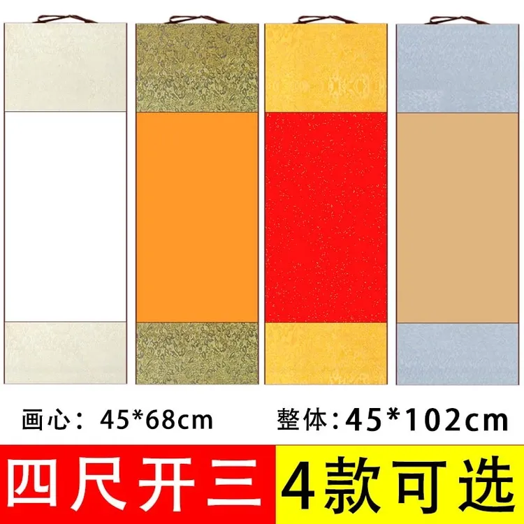 四尺三开4色画芯加厚空白卷轴全绫手工空白挂轴仿古白芯立轴