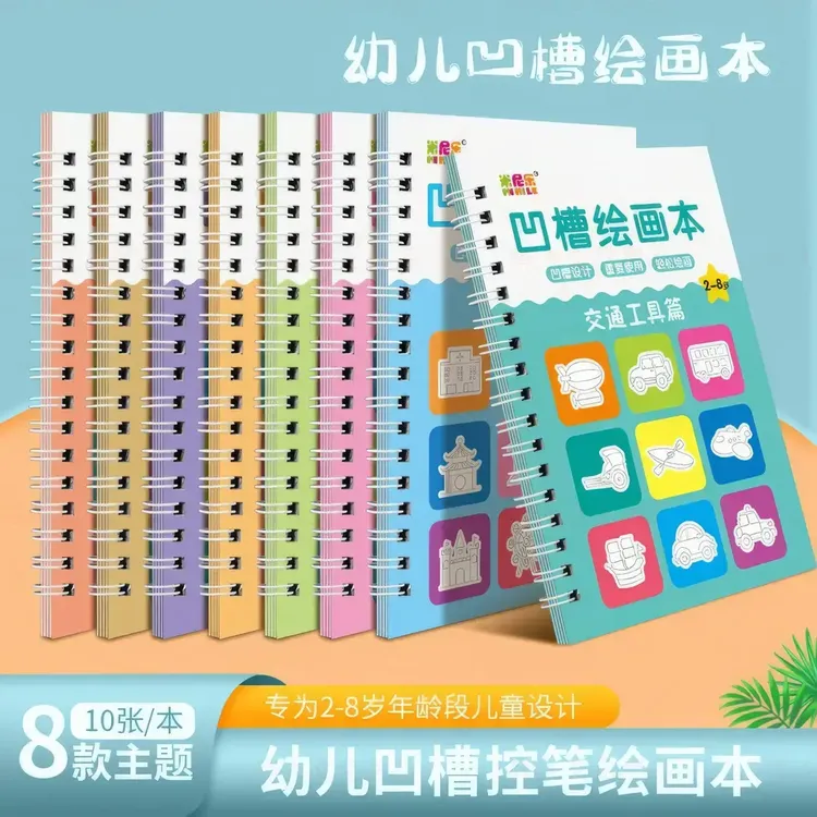 【正版】儿童凹槽绘画本幼儿园宝宝控笔训练2-8岁启蒙简笔涂鸦填色商品图