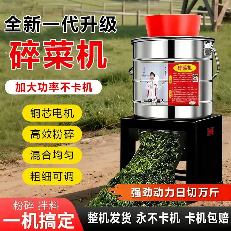 【新升级不卡机】不锈钢碎菜机家用养殖喂鸡碎草机蔬菜饲料碎菜机