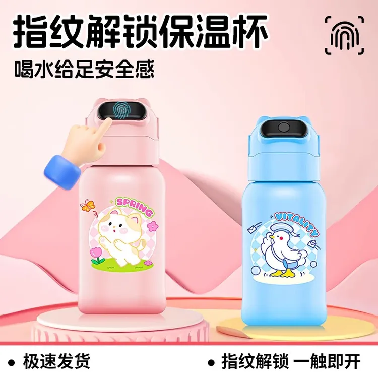 指纹解锁水杯保温杯儿童学生上学专用智能解锁小学生吸管水杯子