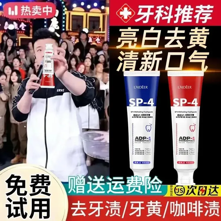 【木森专属】SP-4益生菌牙膏美亮白去黄烟渍口除臭持久留香正品推荐