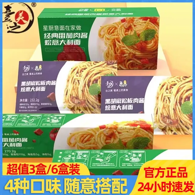 台之美番茄肉酱黑胡椒松板意大利面劲道速食烩面网红早餐面条