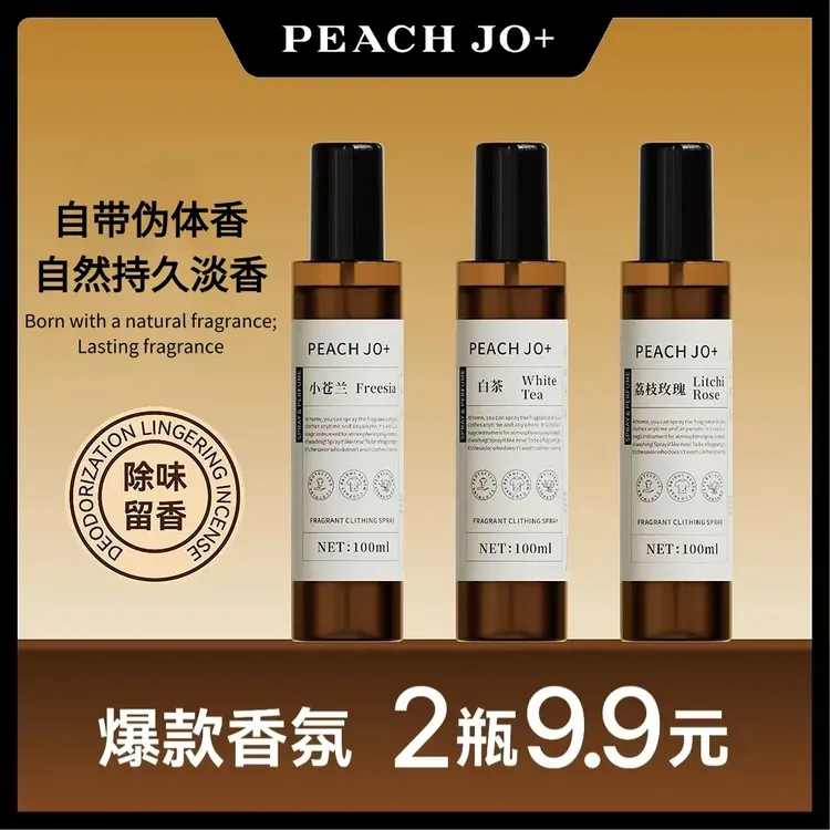 【到手2瓶】小苍兰玫瑰白茶香水香氛衣物喷雾除味清新淡香持久留香
