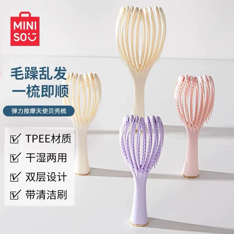 MINISO名创优品梳子弹力按摩天使贝壳梳女家用蓬松梳卷发梳按摩梳