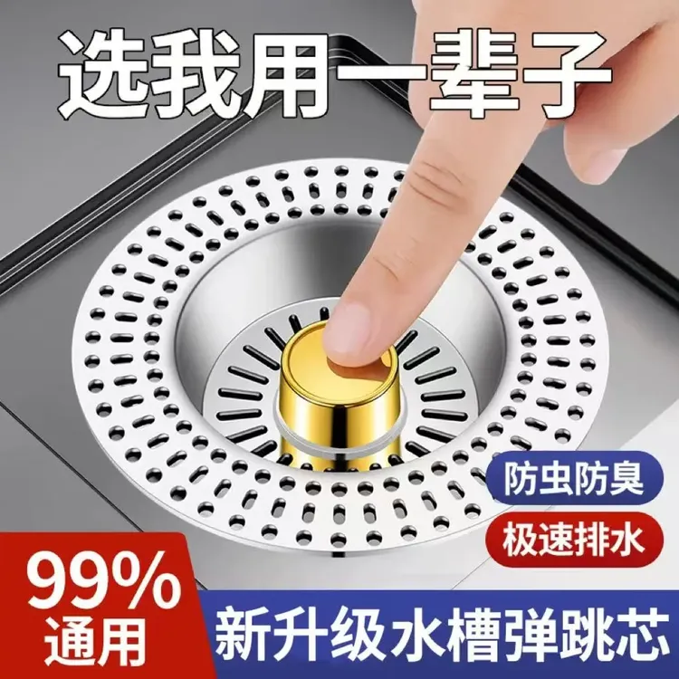 不锈钢盖板厨房水槽过滤网下水漏水塞洗碗池池通用款弹跳居家好物