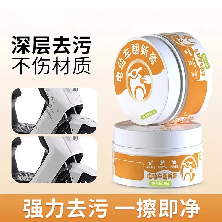 电动车翻新膏清洁头盔外壳便携翻新厨房电动车去污膏L