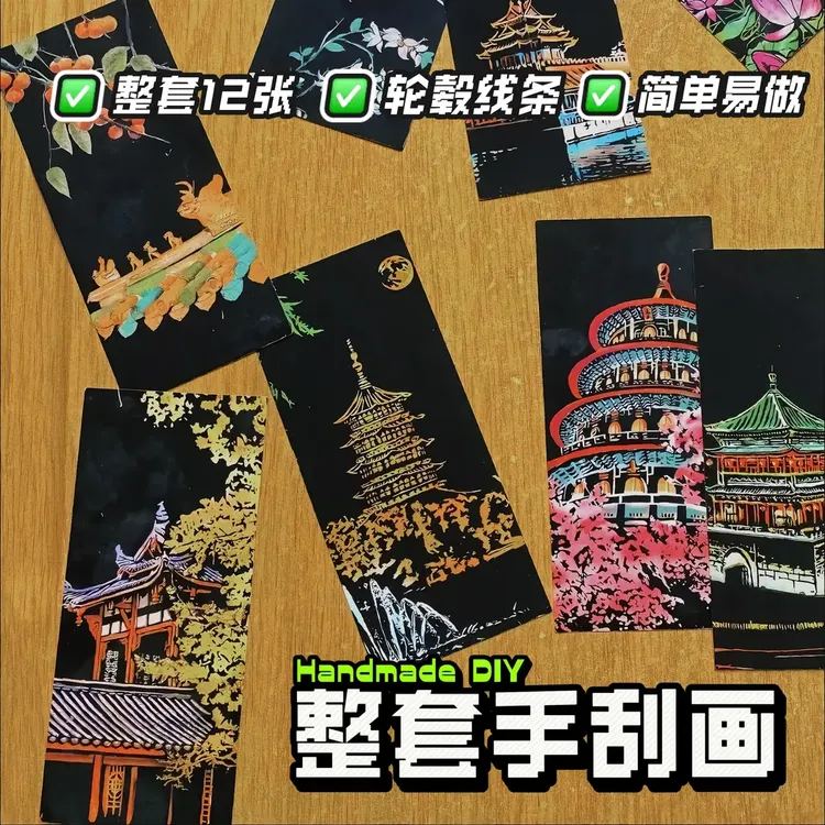世界名城夜景刮画国风炫彩12张刮刮画diy玩具送男女礼物