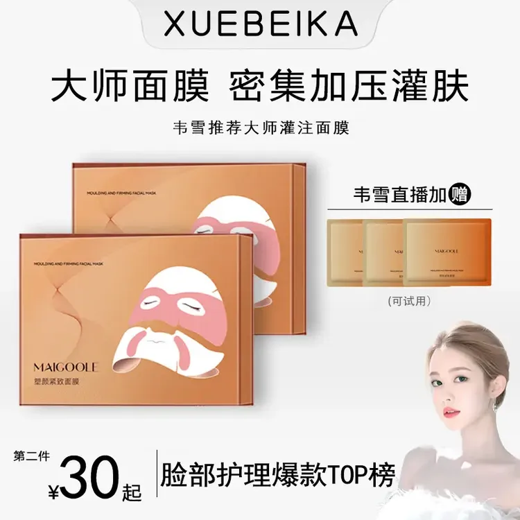 【韦雪专属】肌大师侣面膜补水保湿紧致提拉淡化皱纹贵妇油乳灌肤膜