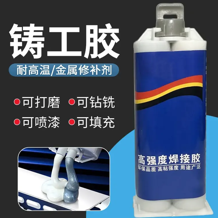 强力铸工胶耐高温粘金属铜铁油箱水箱防水堵漏修补暖气片AB胶水B