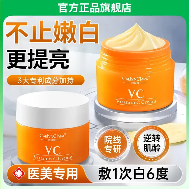 VC面霜维生素C提亮肤色补水嫩白润肤淡化痘印改善唇周黑提亮面霜E