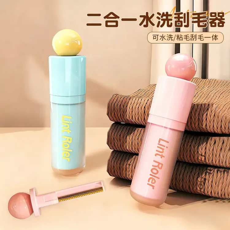 二合一水洗刮毛器家用可爱毛呢大衣除毛刷伸缩迷你便携式粘毛滚