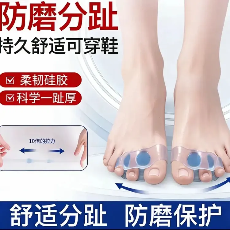 【新】大脚趾防磨分趾套脚趾分离防磨透气柔软Q弹穿鞋护脚套装商品图