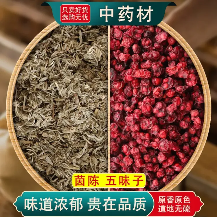 茵陈五味子茶组合泡水的功效与作用菌阵茶和加独立包装