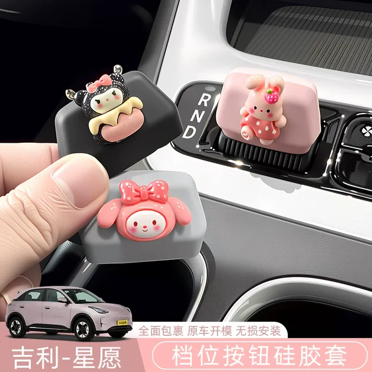 吉利星愿中控仪表台档把可爱硅胶保护套车内装饰用品全套配件专用
