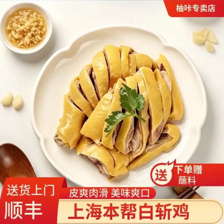 上海白斩鸡地道正宗上海特产熟食凉菜手撕三黄鸡送蘸料开袋即食商品图