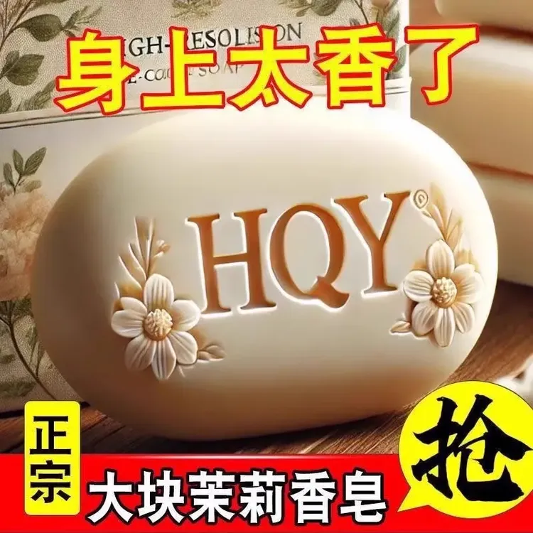 抢【福利品】茉莉花香香水香皂肥皂沐浴洁面润肤保湿清洁正品茉莉皂