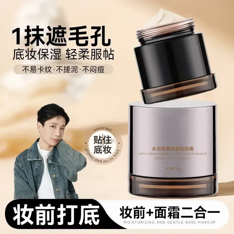 【明星专属】白日梦贴贴霜醒保湿妆前乳滋润清妆前打底不卡粉面霜