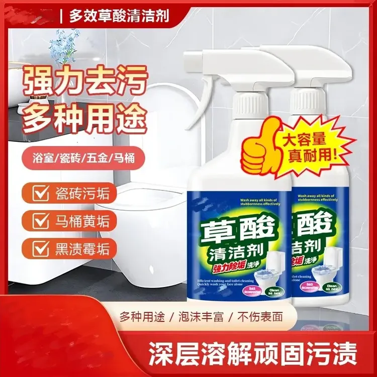 买一送一马桶清洁剂草酸洁瓷剂耐用去黄卫生间去污洁厕剂浴室深层