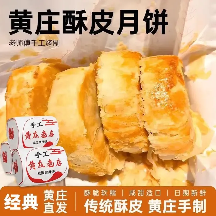 【420g半价抢】黄庄月饼咸蛋黄老式酥皮蛋月烧休闲小吃手工传统糕点