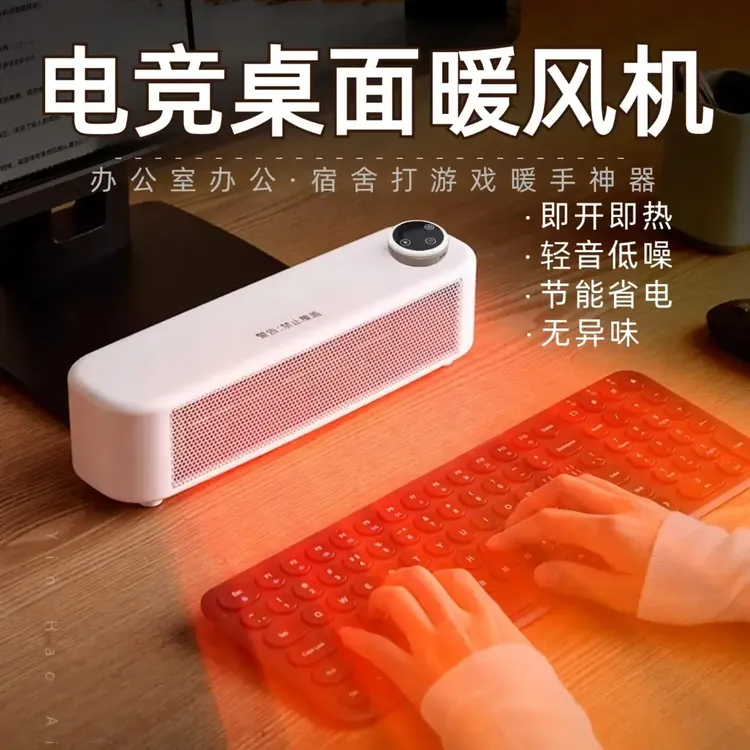 抖音严选2025桌面暖风机家用即热取暖器办公桌电脑暖手神器电暖气